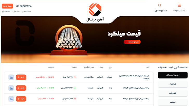 نمونه کار سایت آهن پرتال