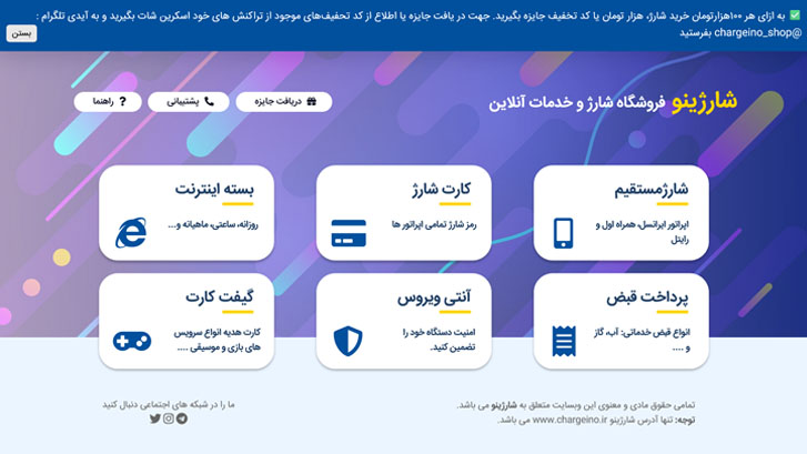 سایت شارژینو