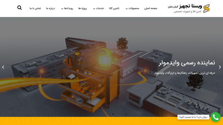 سایت ویستا تجهیز