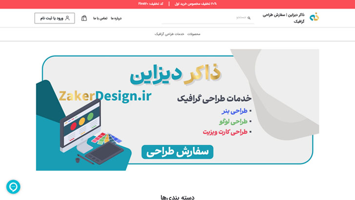 سایت ذاکر دیزاین