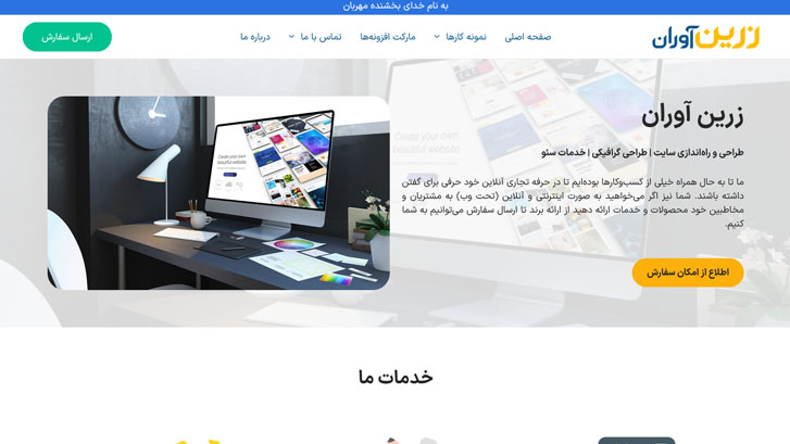 سایت زرین آوران ورژن ۵