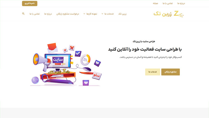 سایت زرین تک